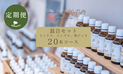 混合 20本コース
